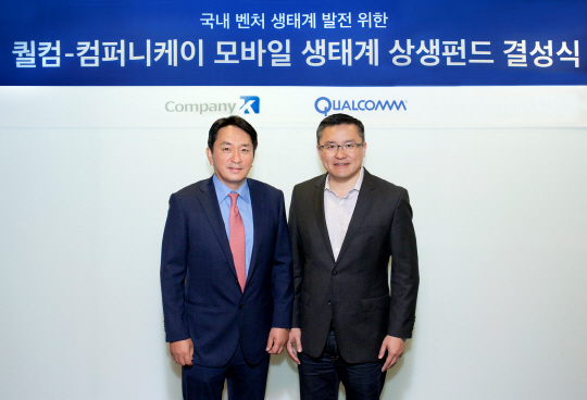 30일 서울 논현동 퀄컴코리아 사무실에서 진행된 '퀄컴-컴퍼니케이 모바일 생태계 상생펀드 결성식'에서 퀸 리 (오른쪽) 퀄컴 벤처스 부사장과 김학범(왼쪽) 컴퍼니케이 대표가 기념사진을 찍고 있다. <퀄컴코리아 제공>